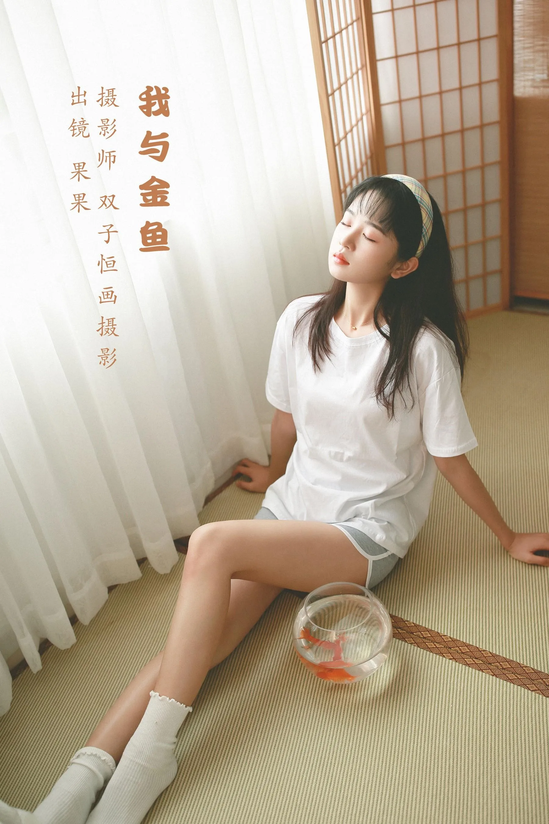 [YITUYU艺图语]2022.07.19 我与金鱼 菓菓-koko [32P]插图1